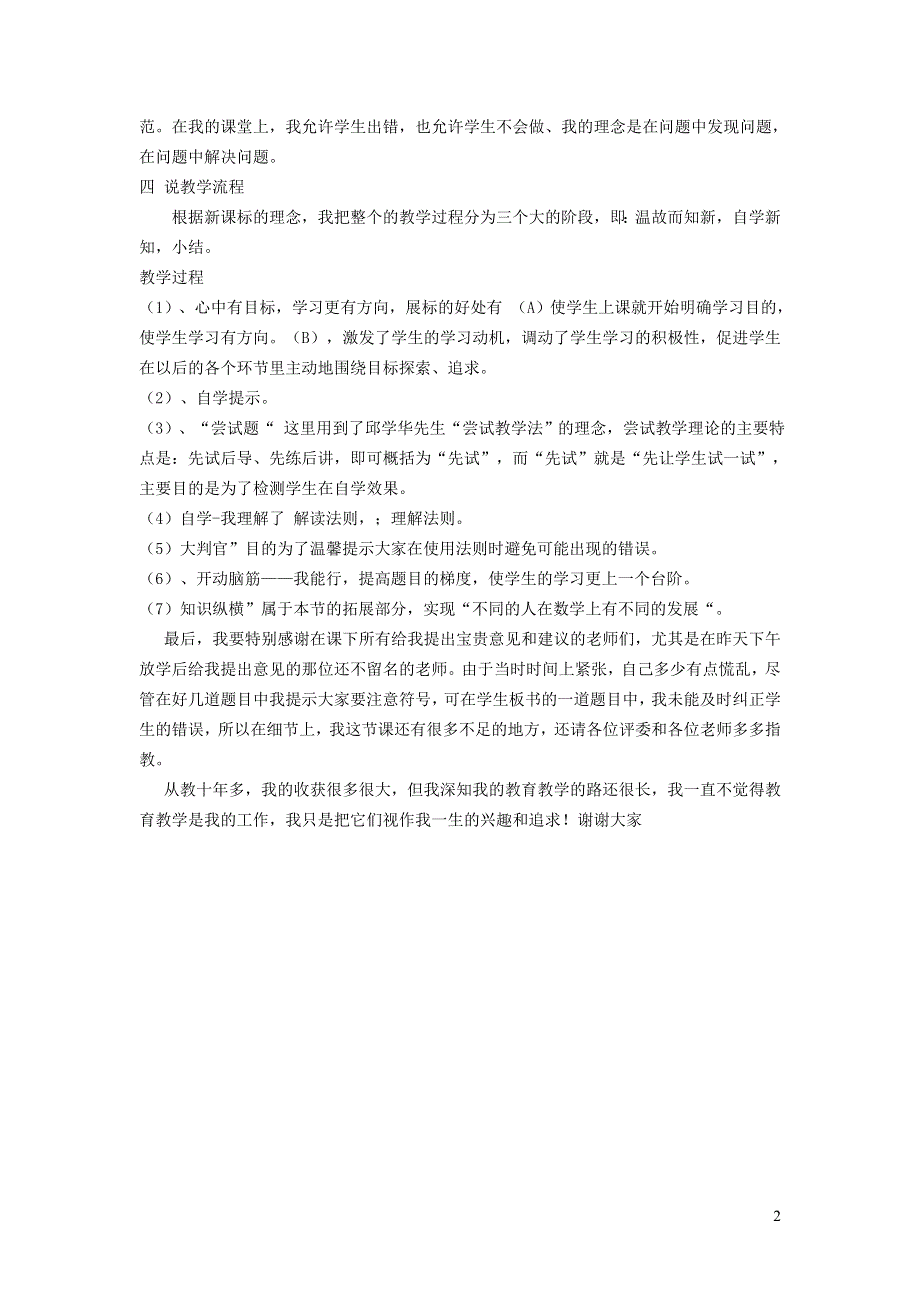 2022冀教版七下第8章整式的乘法8.2幂的乘方与积的乘方8.2.2积的乘方说课稿.doc_第2页