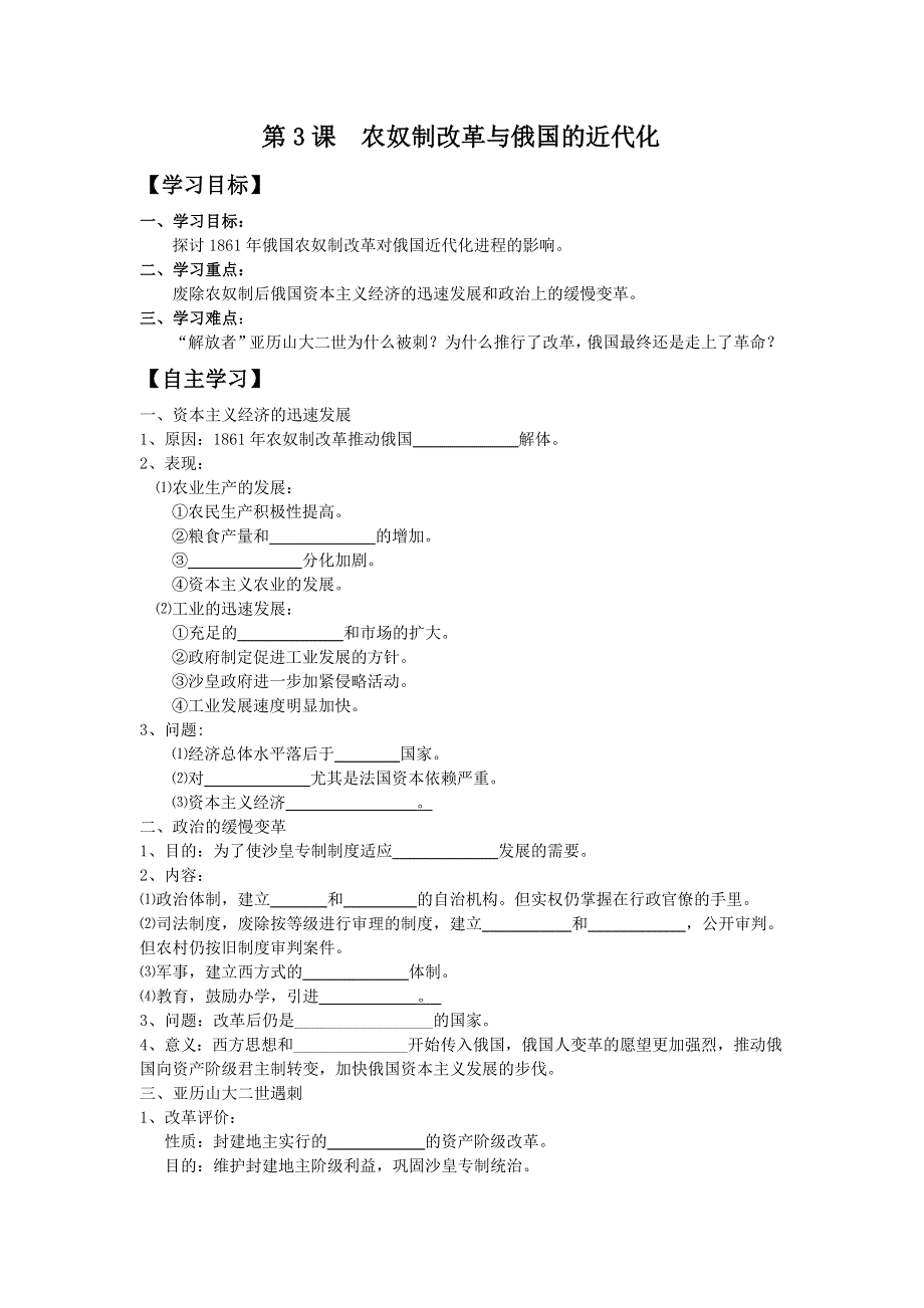 2013年人教版历史选修一导学案 第7单元 第3课 农奴制改革与俄国的近代化（学生版）.doc_第1页