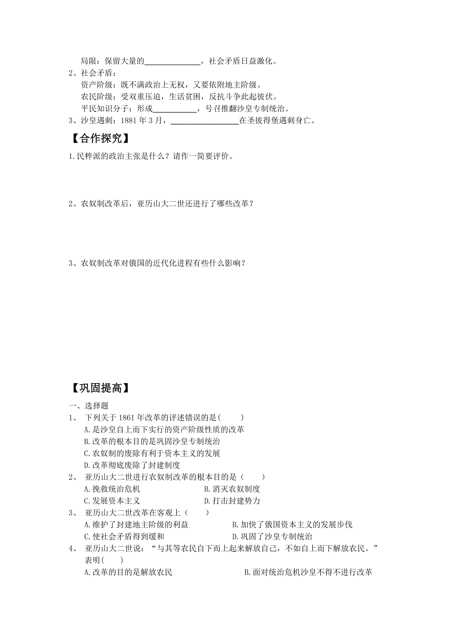 2013年人教版历史选修一导学案 第7单元 第3课 农奴制改革与俄国的近代化（学生版）.doc_第2页