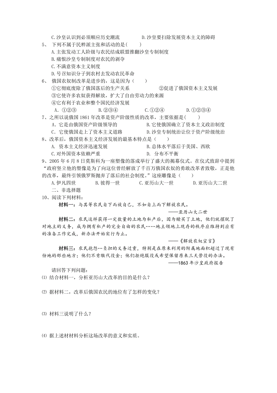 2013年人教版历史选修一导学案 第7单元 第3课 农奴制改革与俄国的近代化（学生版）.doc_第3页