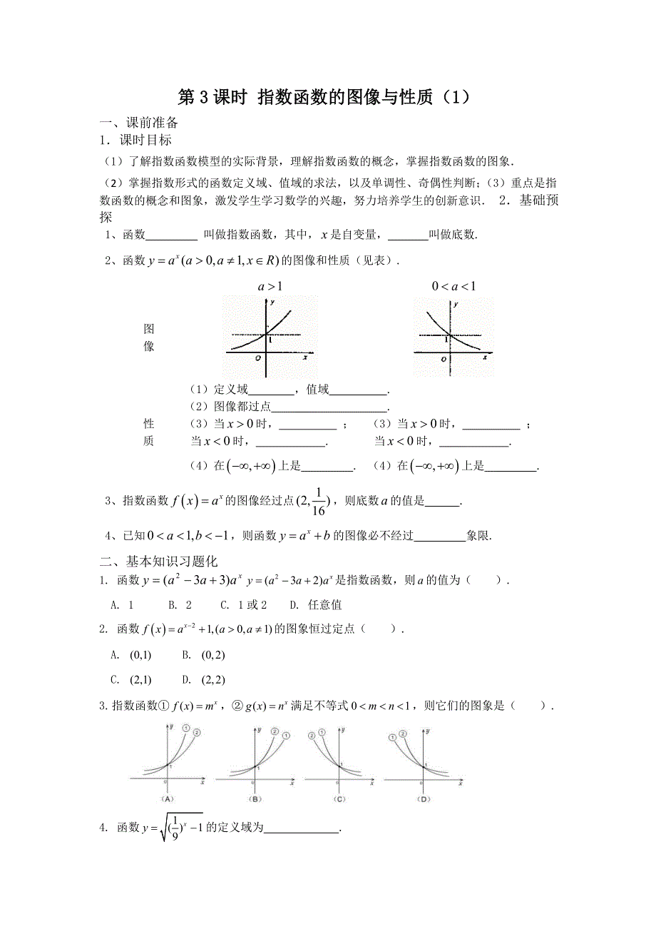 2016-2017学年高中数学新课标人教A版必修1同步学案：2.doc_第1页