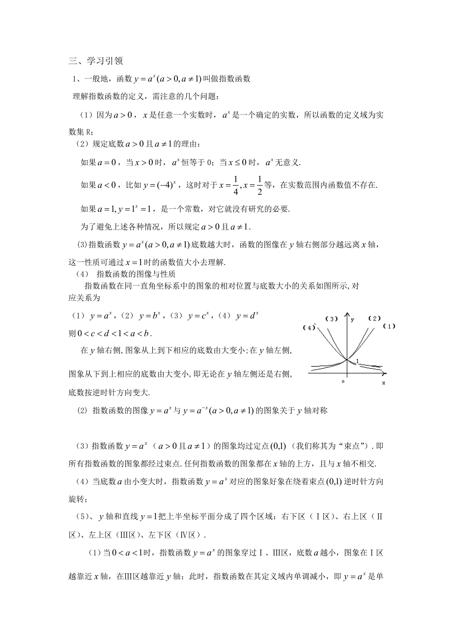 2016-2017学年高中数学新课标人教A版必修1同步学案：2.doc_第2页