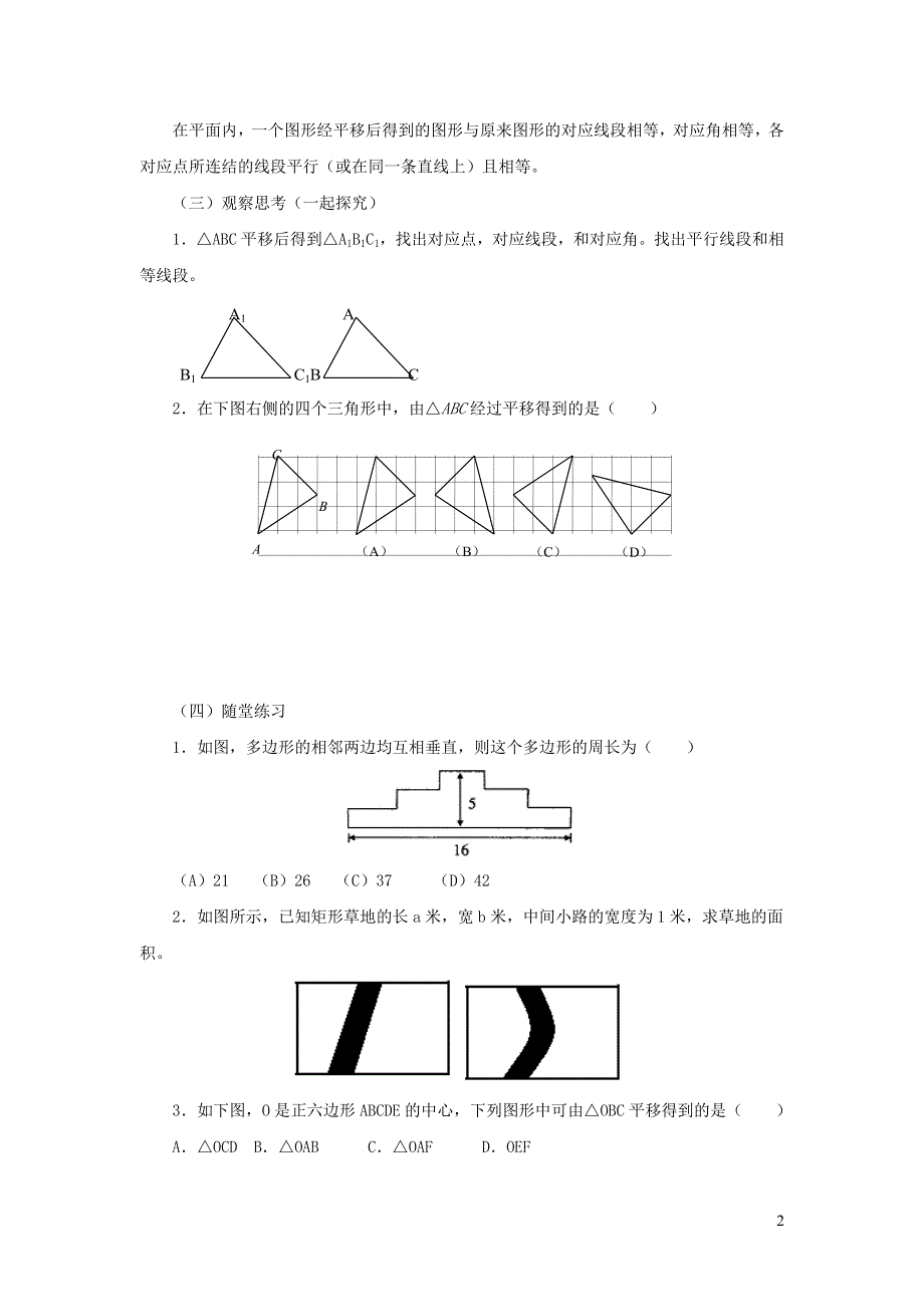 2022冀教版七下第7章相交线与平行线7.6图形的平移教学设计.doc_第2页