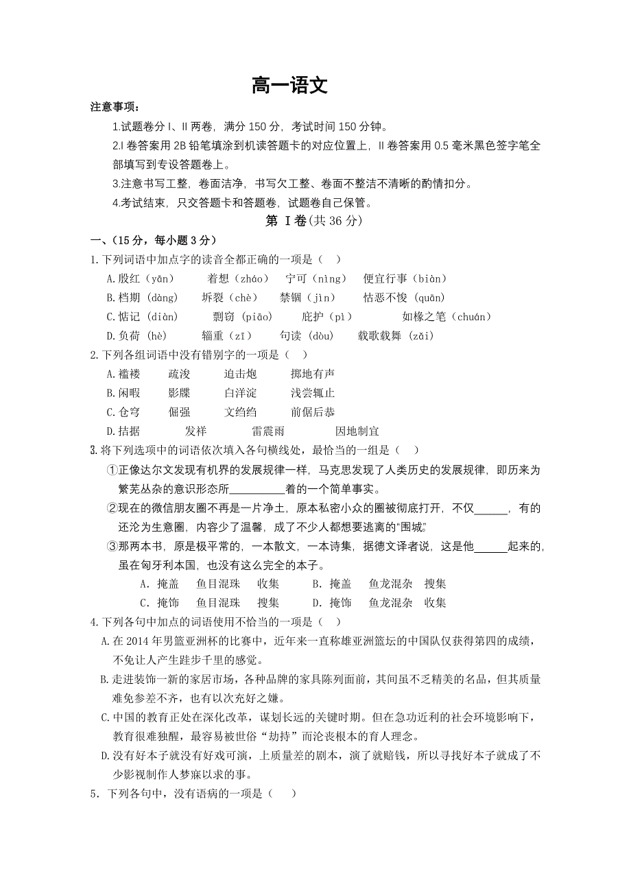 山东省乳山市2014-2015学年高一上学期期中考试语文试题WORD版含答案.doc_第1页