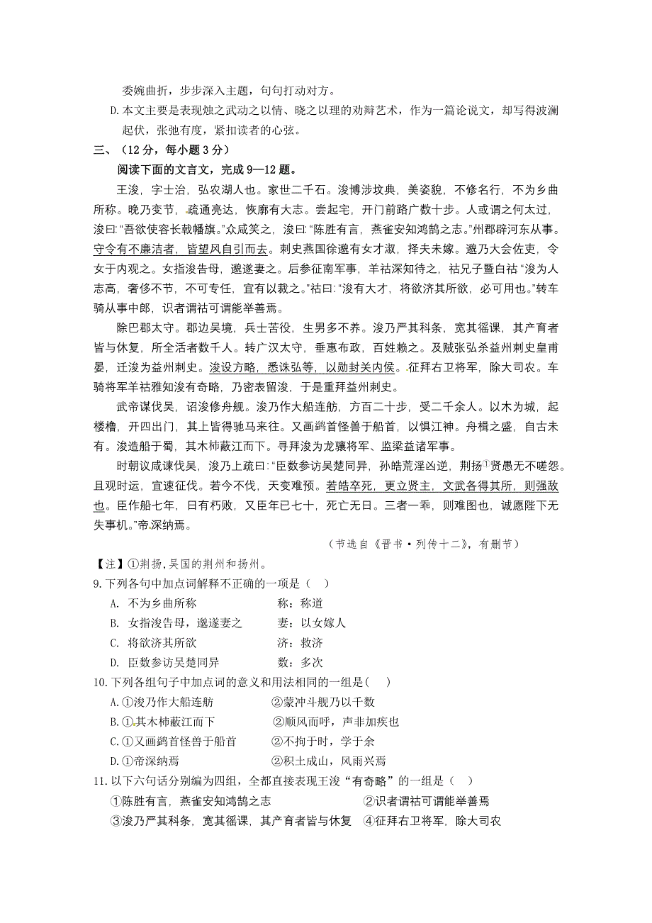 山东省乳山市2014-2015学年高一上学期期中考试语文试题WORD版含答案.doc_第3页