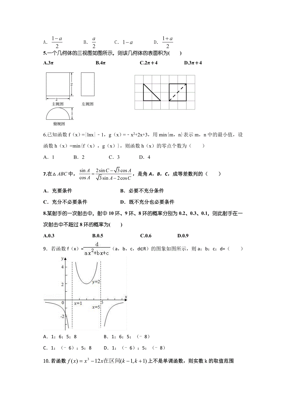 四川省成都市龙泉第二中学2018届高三10月月考数学（理）试题 WORD版含答案.doc_第2页