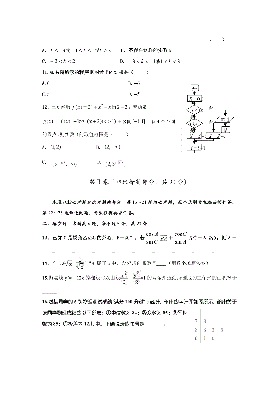 四川省成都市龙泉第二中学2018届高三10月月考数学（理）试题 WORD版含答案.doc_第3页