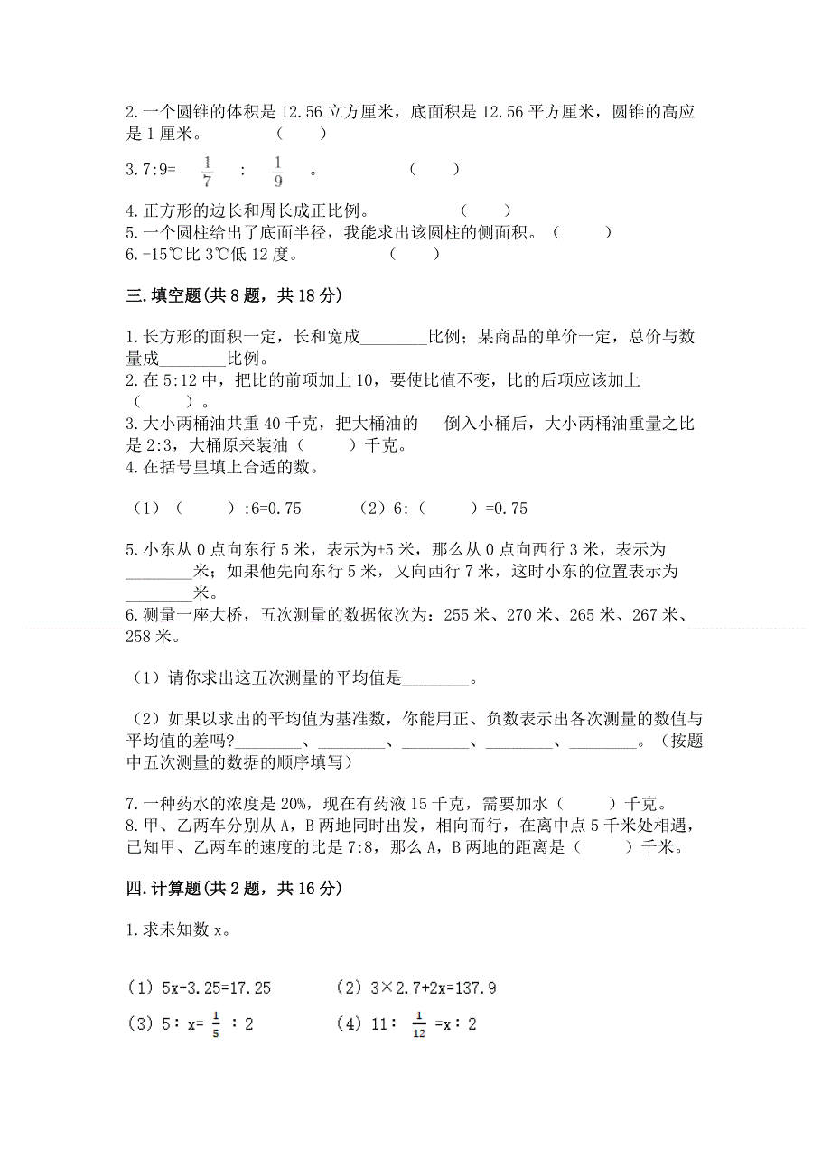 六年级毕业数学测试卷（完整版）.docx_第2页