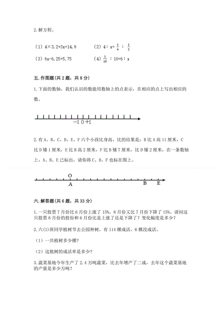 六年级毕业数学测试卷（完整版）.docx_第3页