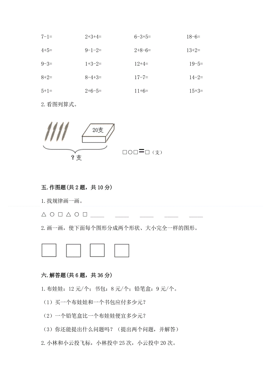 人教版一年级下册数学《期末测试卷》【典型题】.docx_第3页