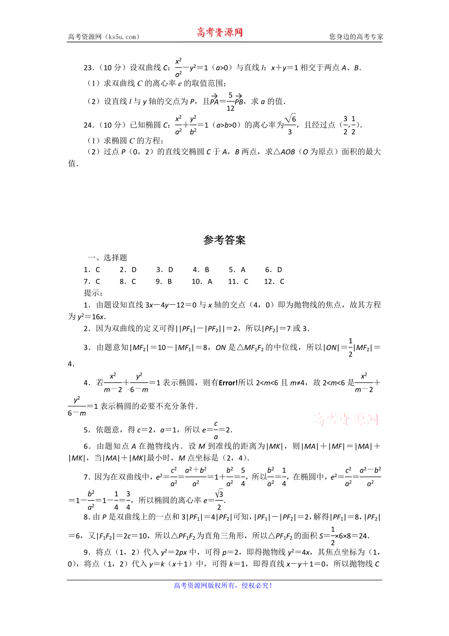 人教版数学A版选修2-1第二章圆锥曲线与方程 测试题 WORD版含答案.doc_第3页