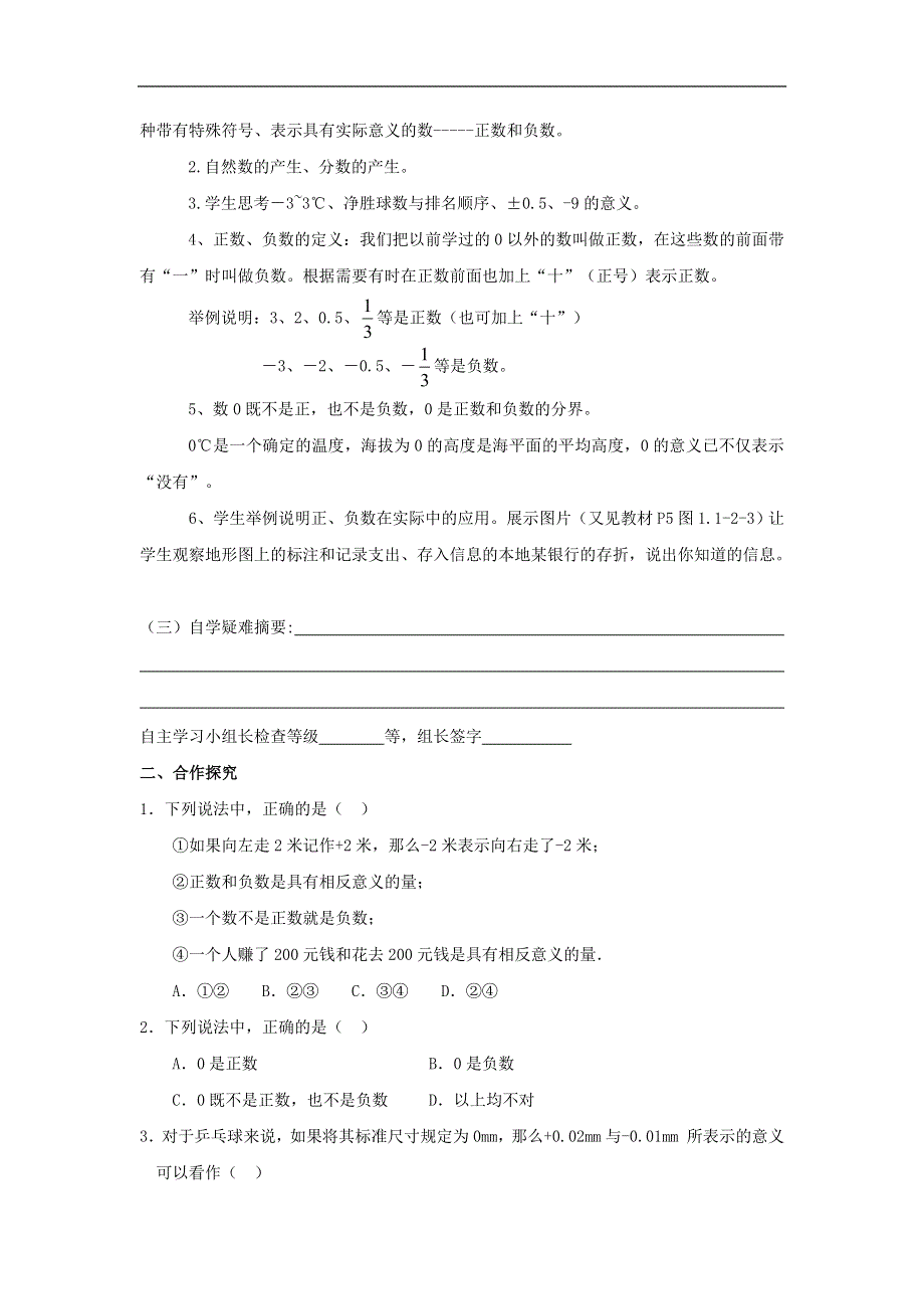 人教版数学七年级上册学案：1.1正数和负数.doc_第2页