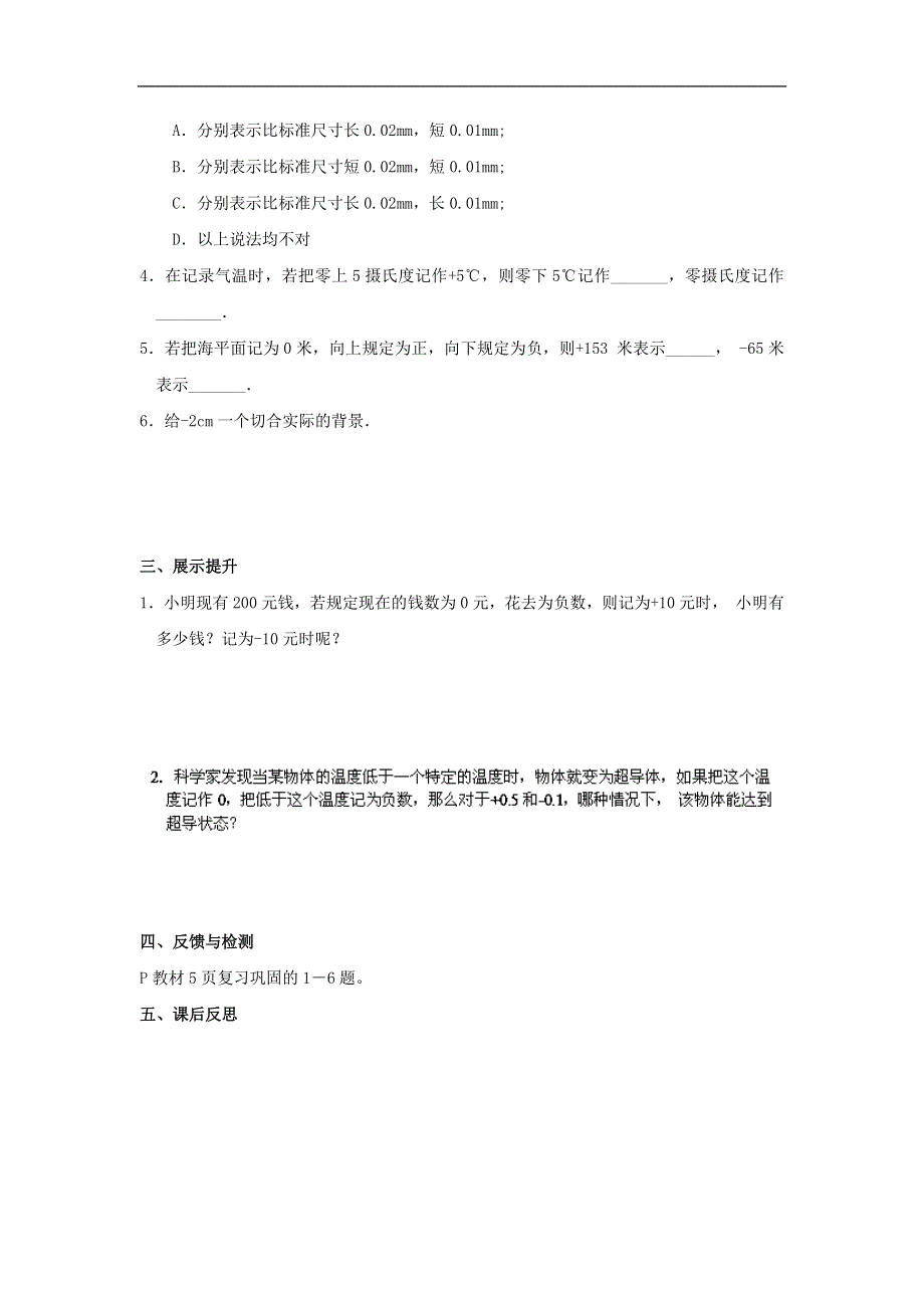 人教版数学七年级上册学案：1.1正数和负数.doc_第3页