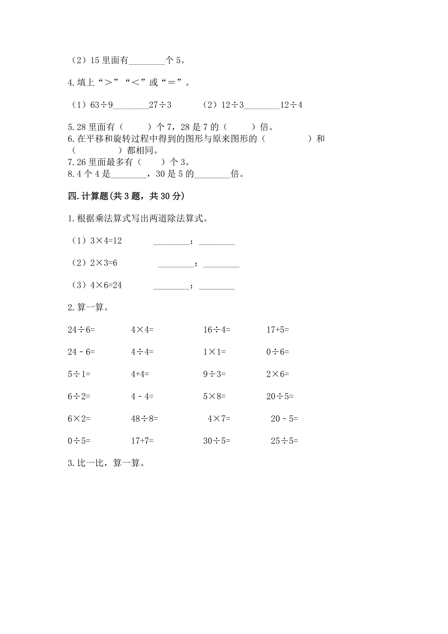 人教版二年级下册数学期末测试卷附答案【基础题】.docx_第3页