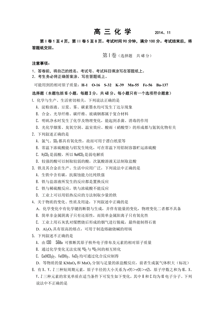 山东省乳山市2015届高三上学期期中考试化学试题WORD版含答案.doc_第1页