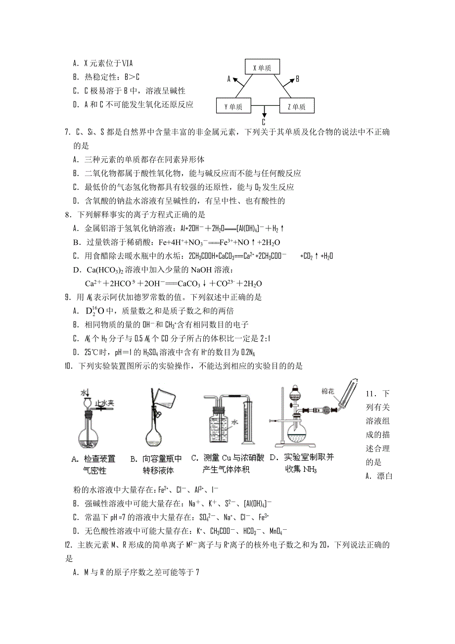 山东省乳山市2015届高三上学期期中考试化学试题WORD版含答案.doc_第2页