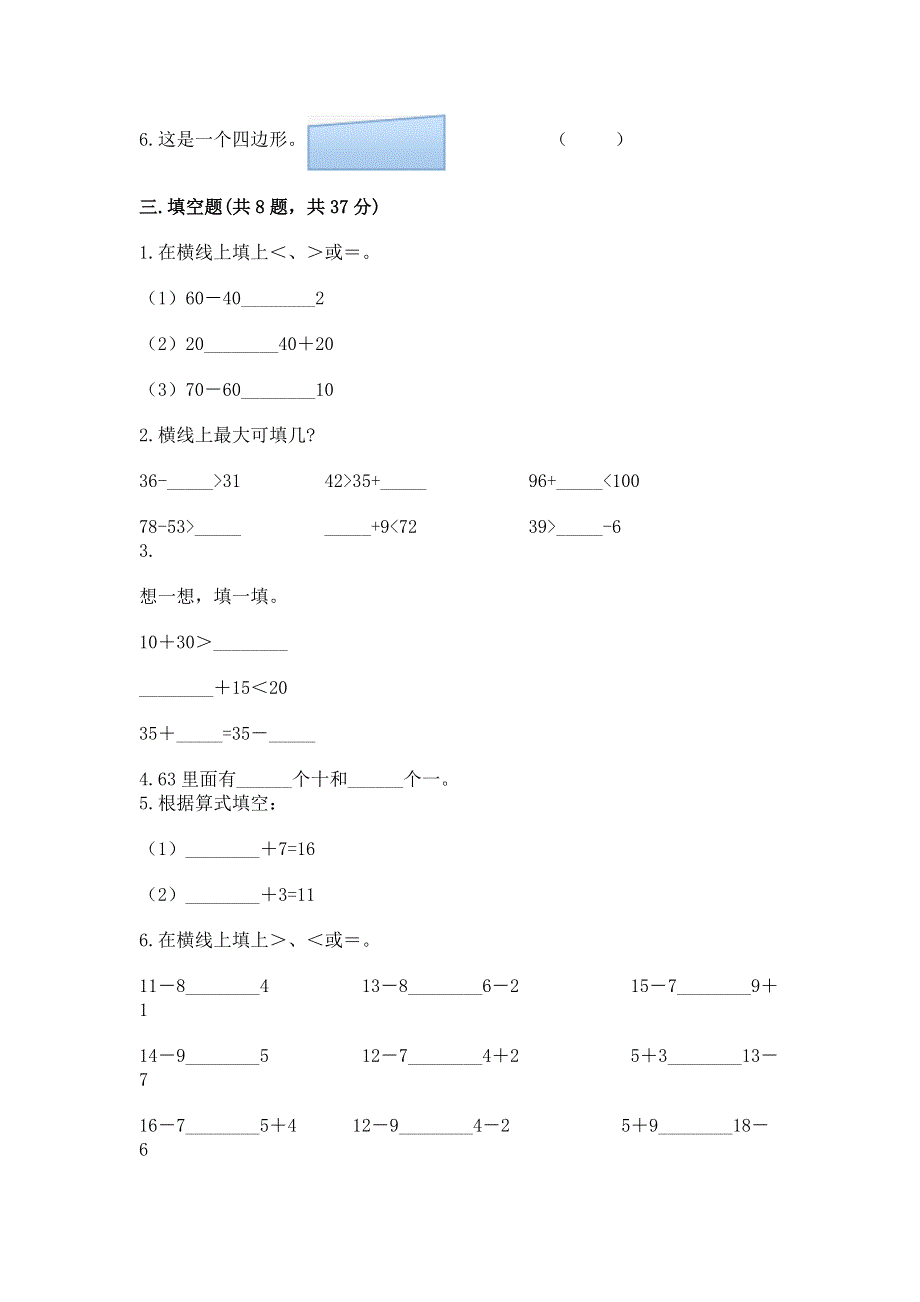 人教版一年级下册数学《期末测试卷》【必考】.docx_第2页