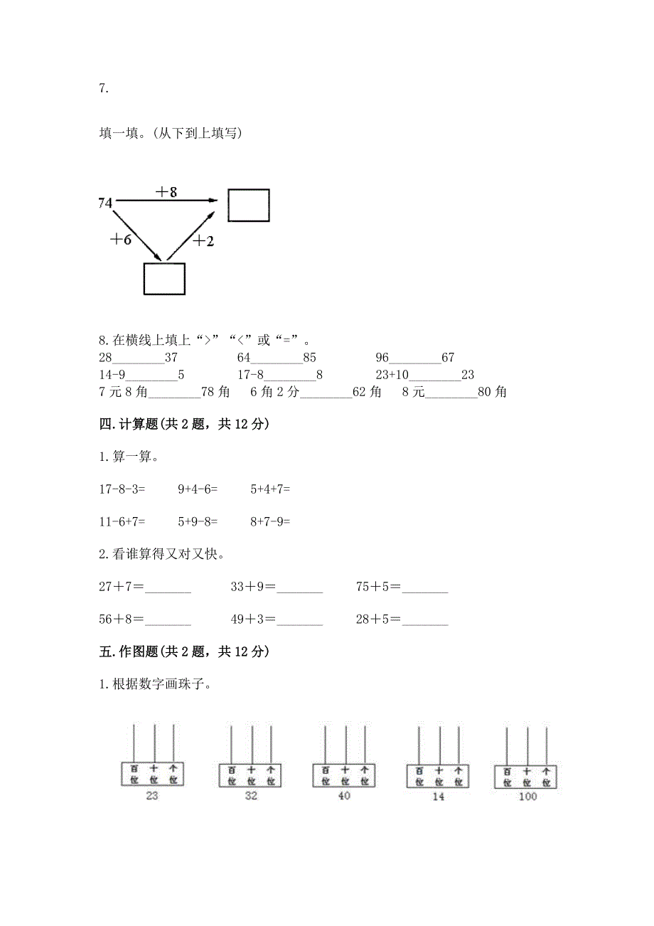 人教版一年级下册数学《期末测试卷》【必考】.docx_第3页