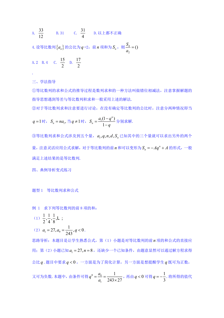 2016-2017学年高中数学新课标人教A版必修5同步学案：2.5（第1课时） 等比数列的前N项和公式 WORD版含答案.doc_第2页