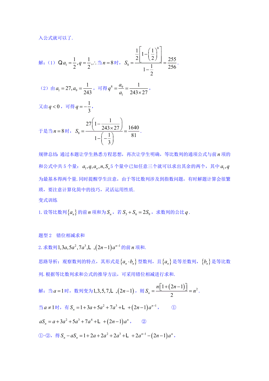 2016-2017学年高中数学新课标人教A版必修5同步学案：2.5（第1课时） 等比数列的前N项和公式 WORD版含答案.doc_第3页