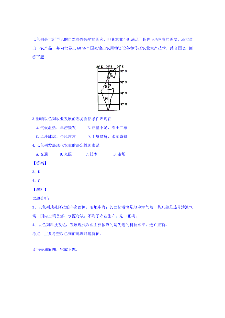 四川省成都市龙泉第一中学2016届高三10月月考地理试题 WORD版含解析.doc_第2页