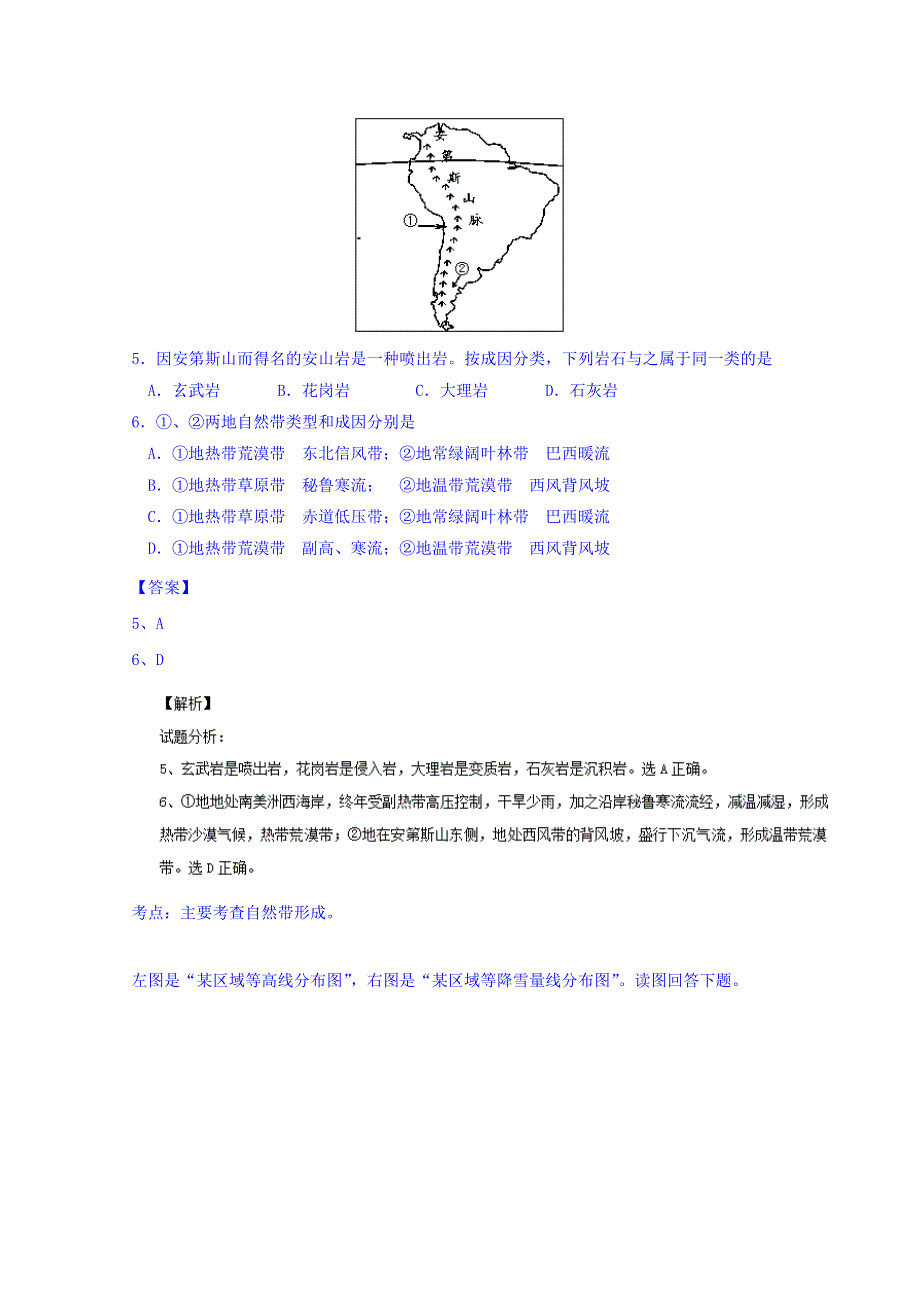 四川省成都市龙泉第一中学2016届高三10月月考地理试题 WORD版含解析.doc_第3页