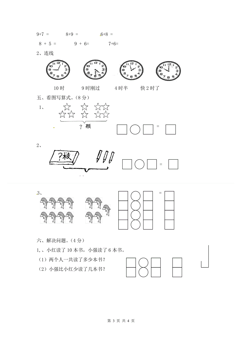 人教版数学一年级上册期末测试卷5（含答案）.doc_第3页