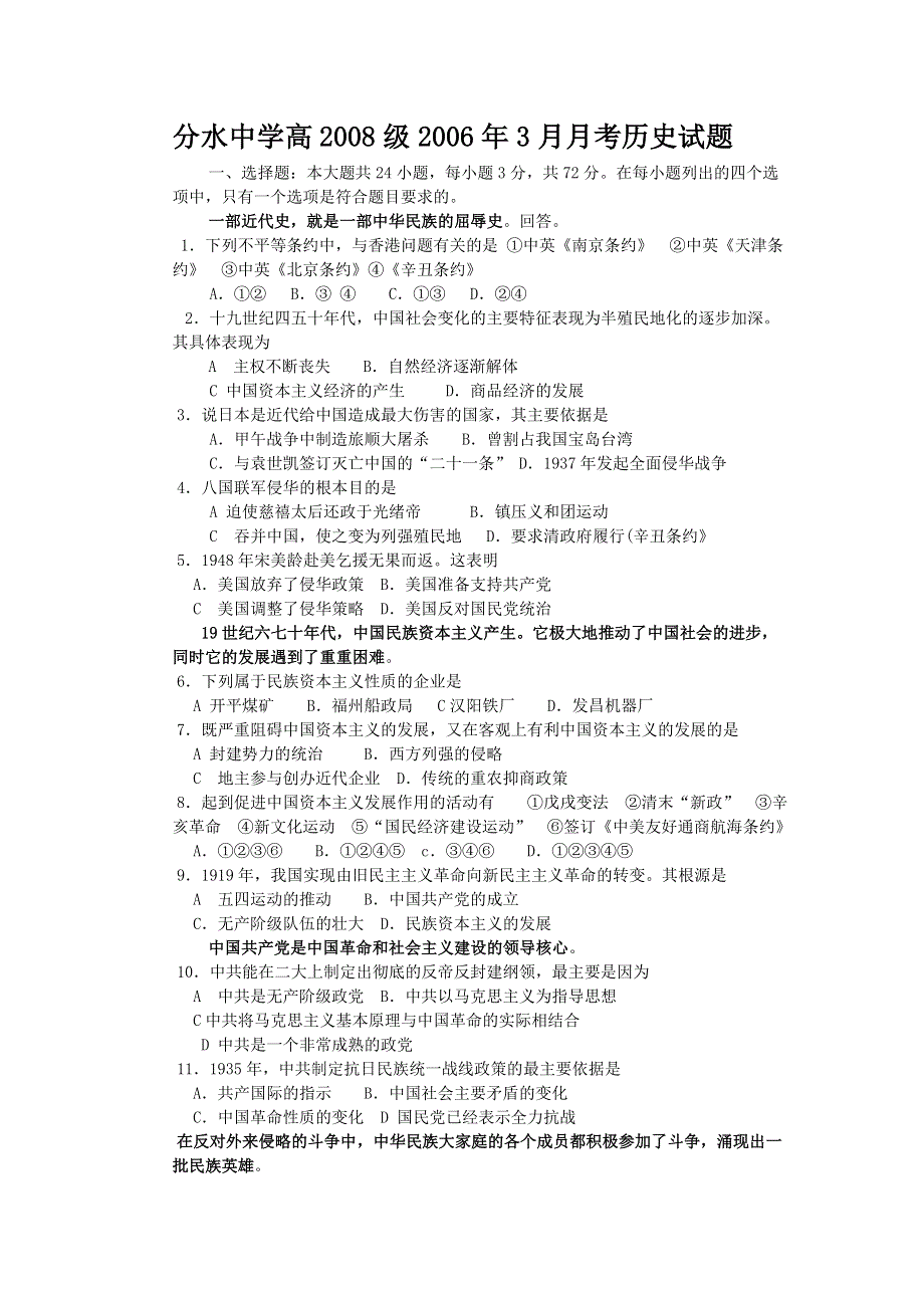 分水中学高2008级2006年3月月考历史试题.doc_第1页