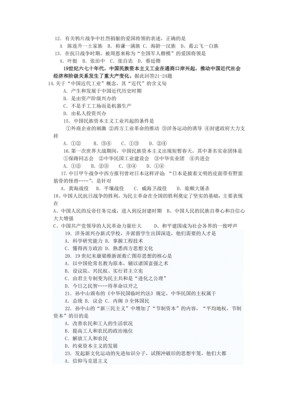 分水中学高2008级2006年3月月考历史试题.doc_第2页