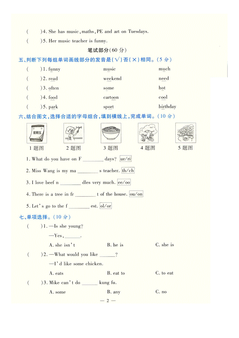 2020年五年级英语上学期名校期末复习过关卷（一）（扫描版） 人教PEP版.doc_第2页