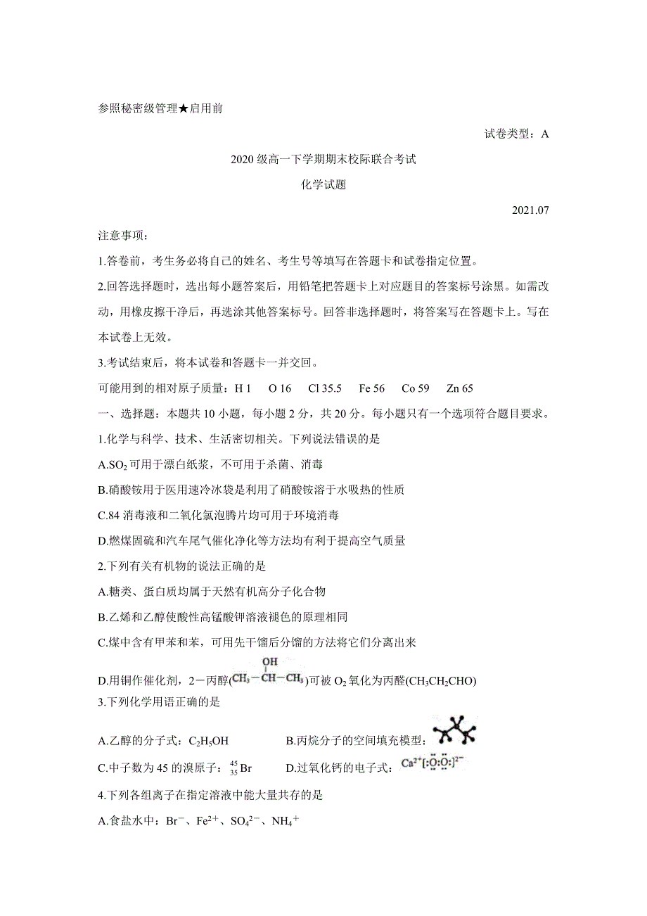 《发布》山东省日照市2020-2021学年高一下学期期末校际联合考试 化学 WORD版含答案BYCHUN.doc_第1页