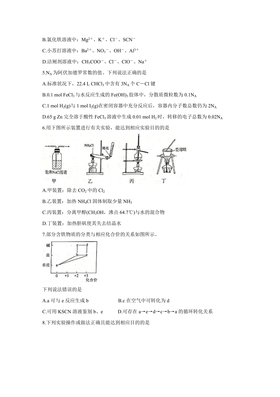 《发布》山东省日照市2020-2021学年高一下学期期末校际联合考试 化学 WORD版含答案BYCHUN.doc_第2页