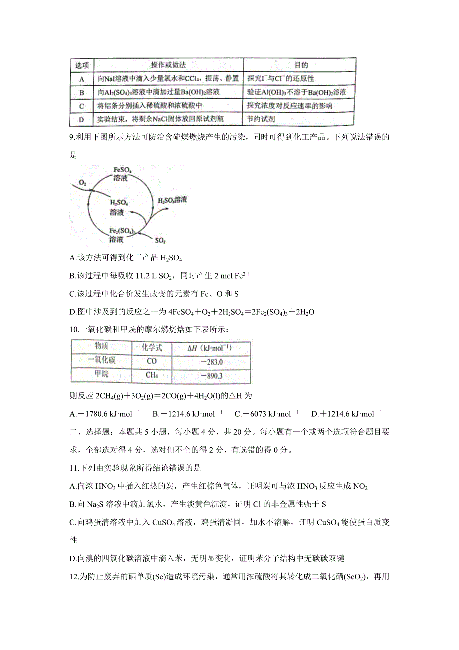 《发布》山东省日照市2020-2021学年高一下学期期末校际联合考试 化学 WORD版含答案BYCHUN.doc_第3页