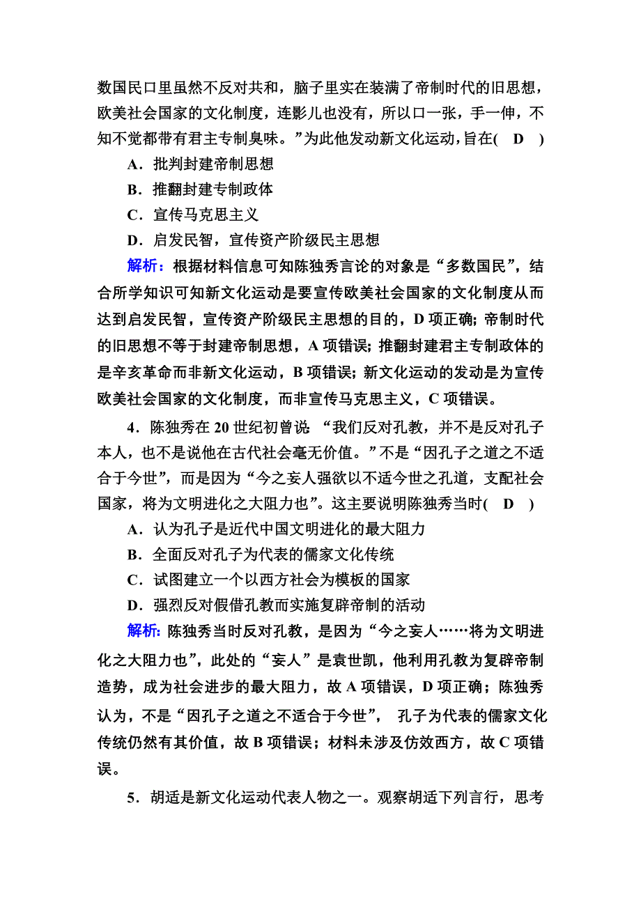 2020-2021学年历史岳麓版必修3课时作业：第21课　新文化运动 WORD版含解析.DOC_第2页