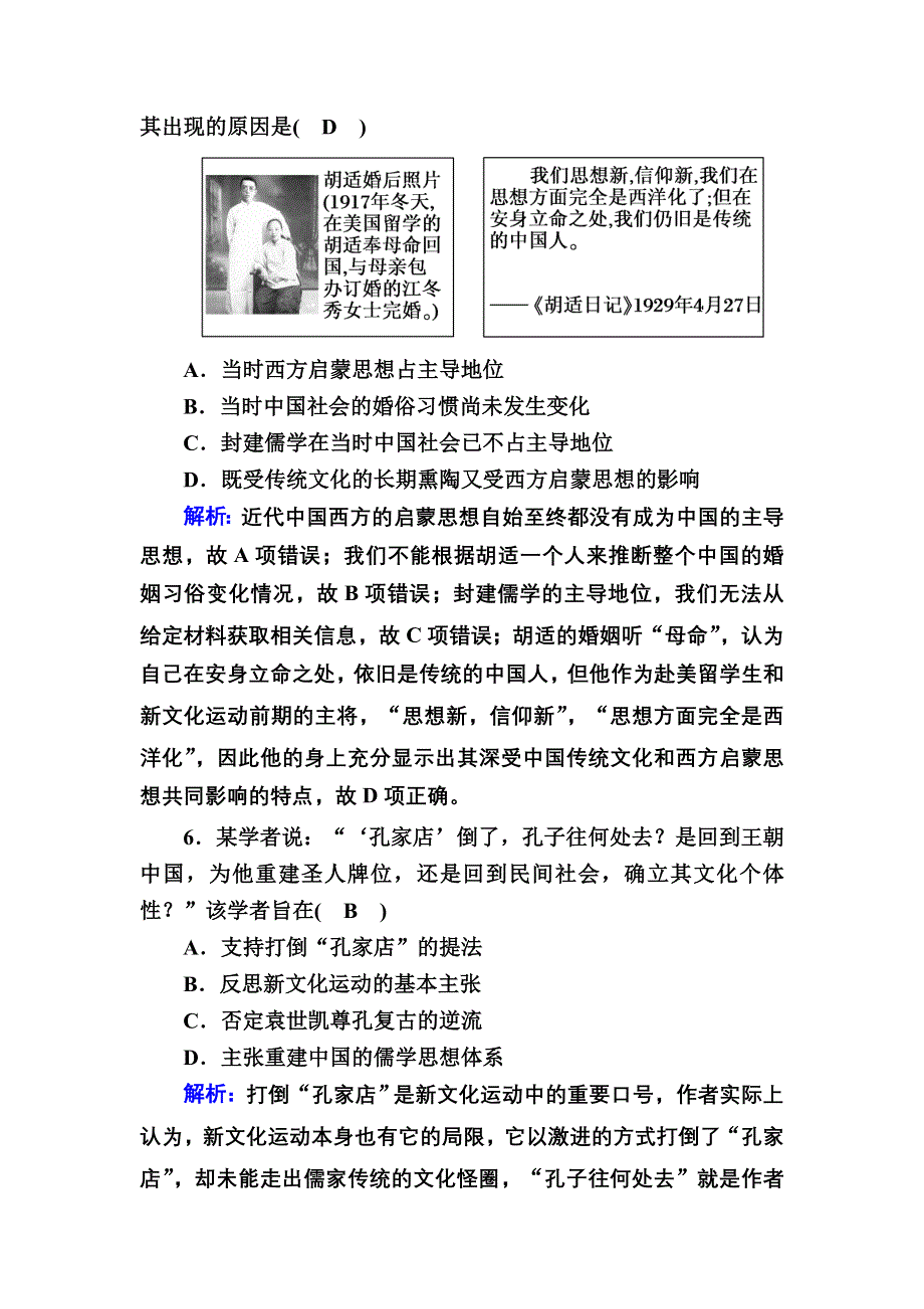 2020-2021学年历史岳麓版必修3课时作业：第21课　新文化运动 WORD版含解析.DOC_第3页