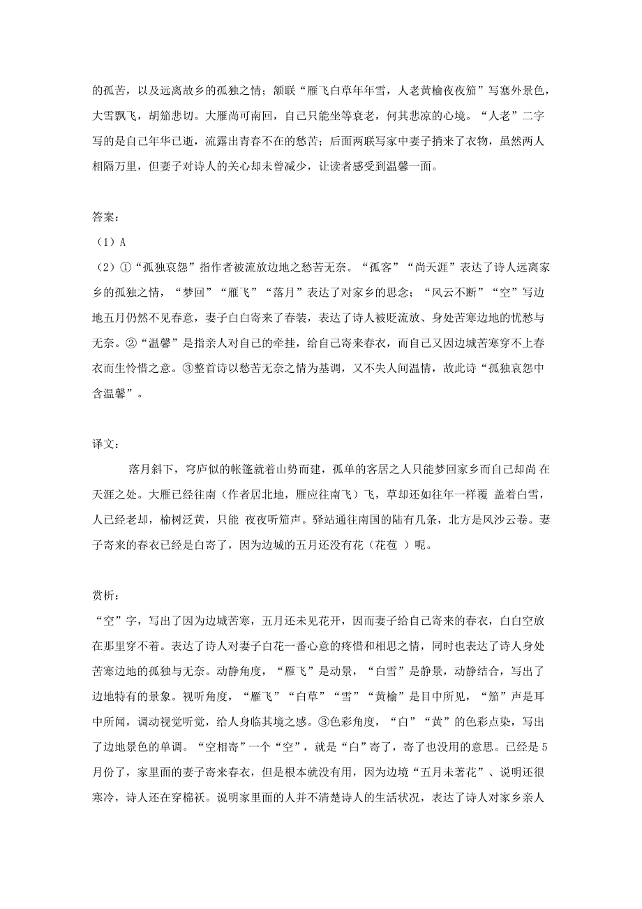 广东省2021届高三上学期期初检测语文试卷精选汇编：古诗词鉴赏专题 WORD版含答案.doc_第2页