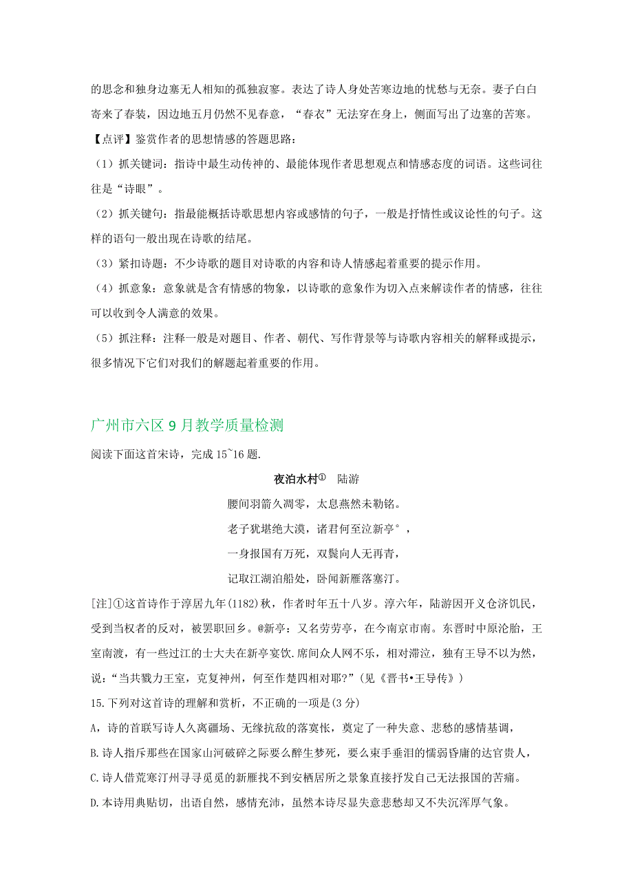 广东省2021届高三上学期期初检测语文试卷精选汇编：古诗词鉴赏专题 WORD版含答案.doc_第3页