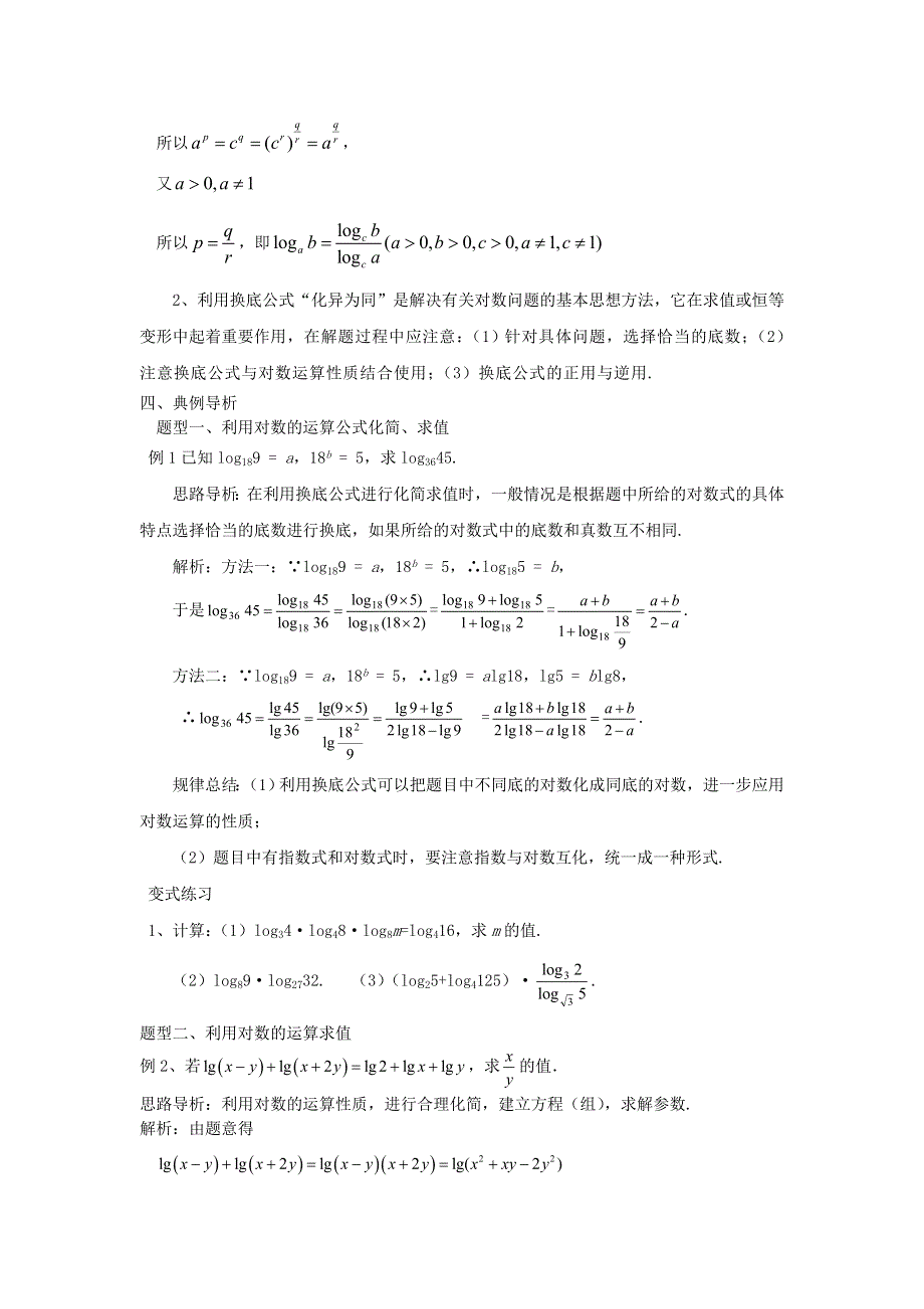 2016-2017学年高中数学新课标人教A版必修1同步学案：2.2第3课时 对数的简单应用 WORD版含解析.doc_第2页