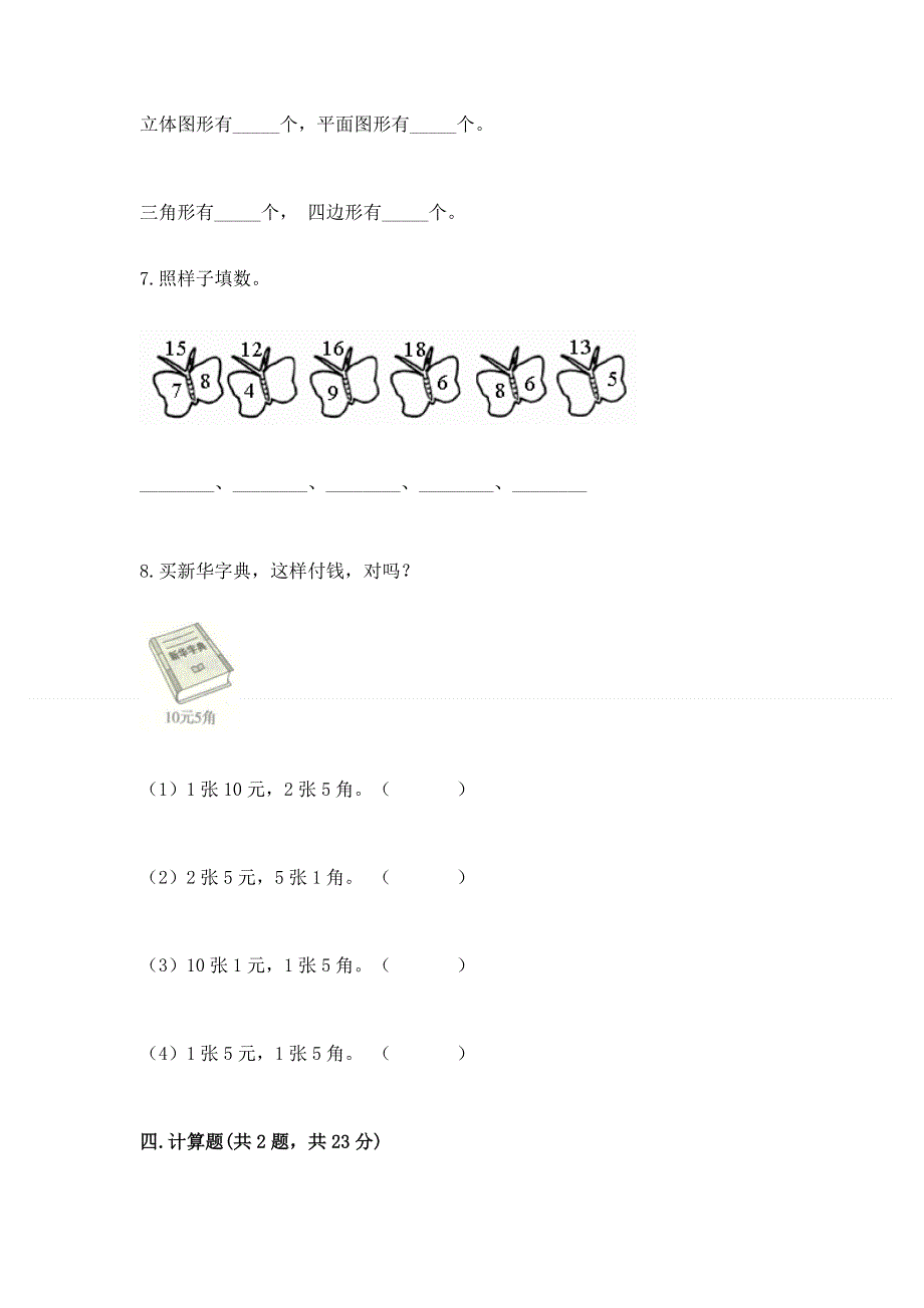 人教版一年级下册数学《期末测试卷》【历年真题】.docx_第3页