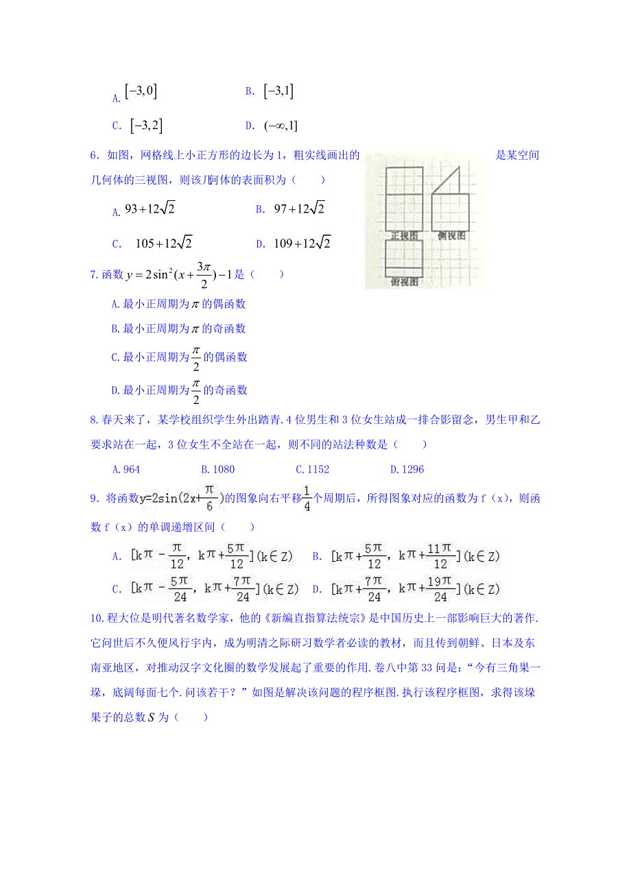 四川省成都市龙泉第二中学2018届高三模拟（5月）数学（理）试题 WORD版含答案.doc_第2页