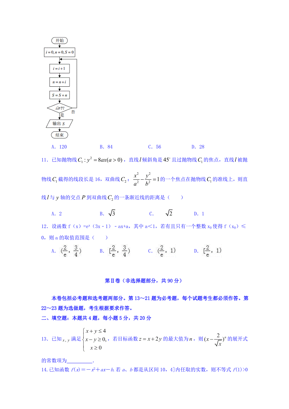 四川省成都市龙泉第二中学2018届高三模拟（5月）数学（理）试题 WORD版含答案.doc_第3页