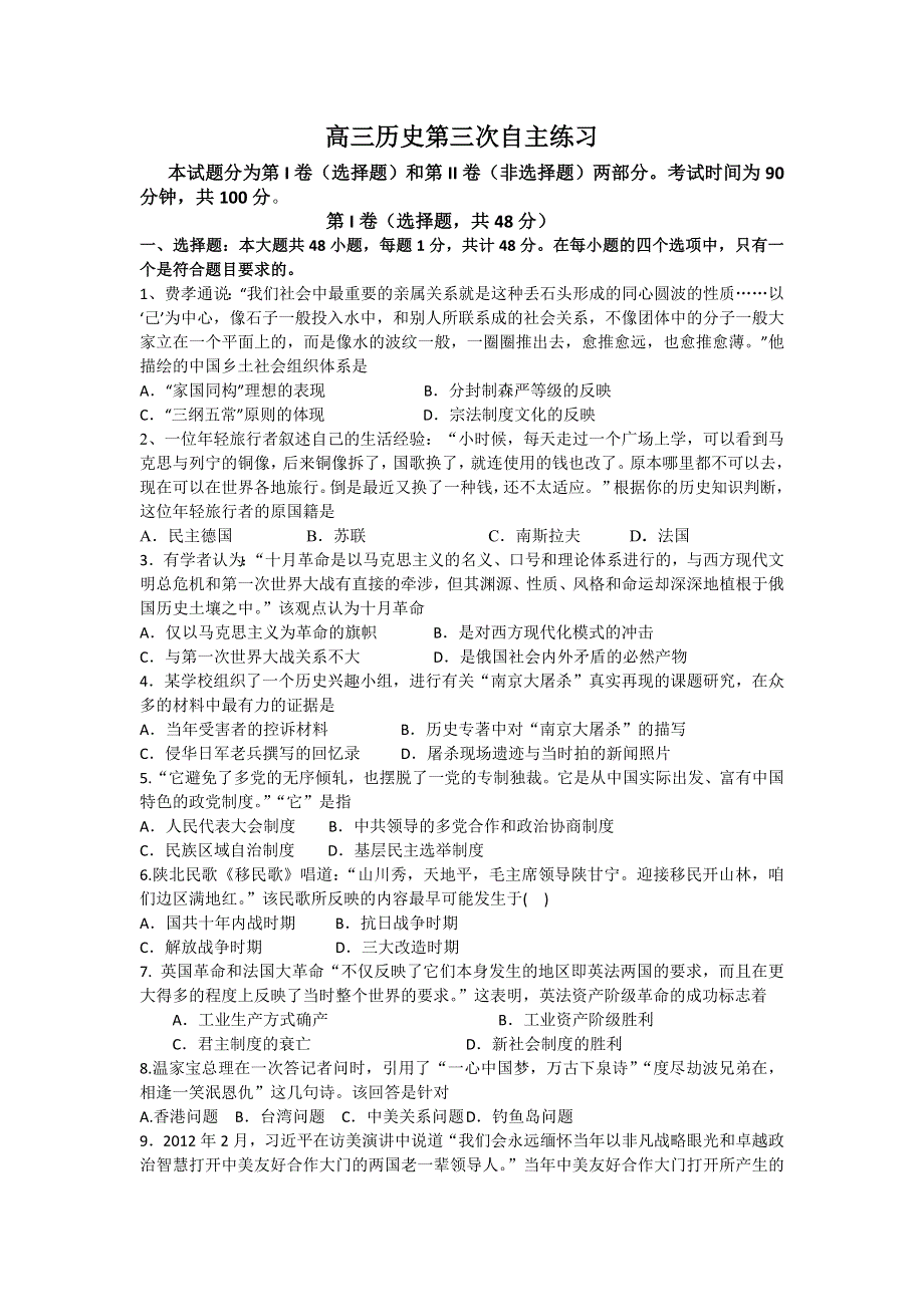 山东省乳山市第一中学2015届高三11月第三次自主练习历史试题 WORD版含答案.doc_第1页