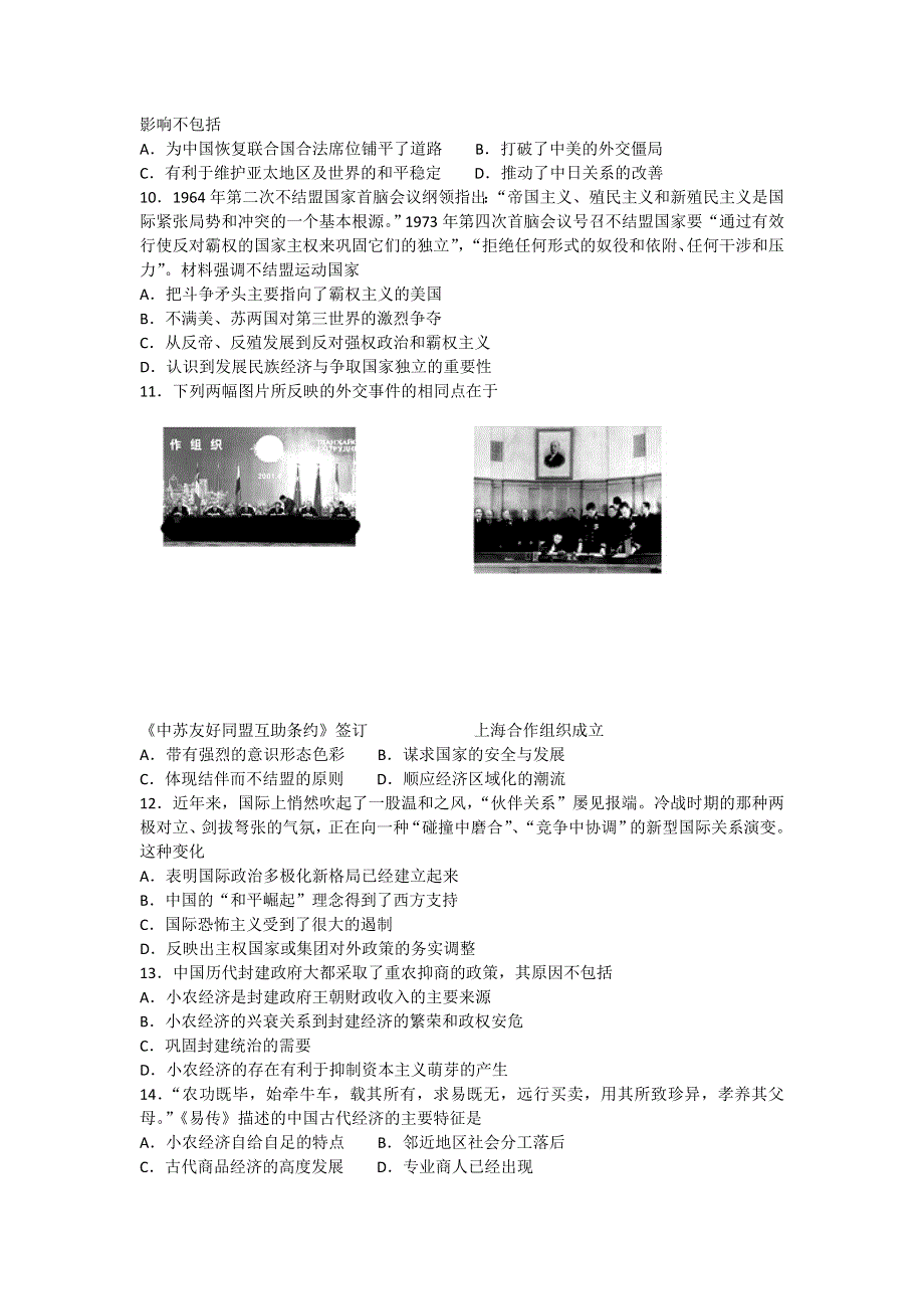 山东省乳山市第一中学2015届高三11月第三次自主练习历史试题 WORD版含答案.doc_第2页