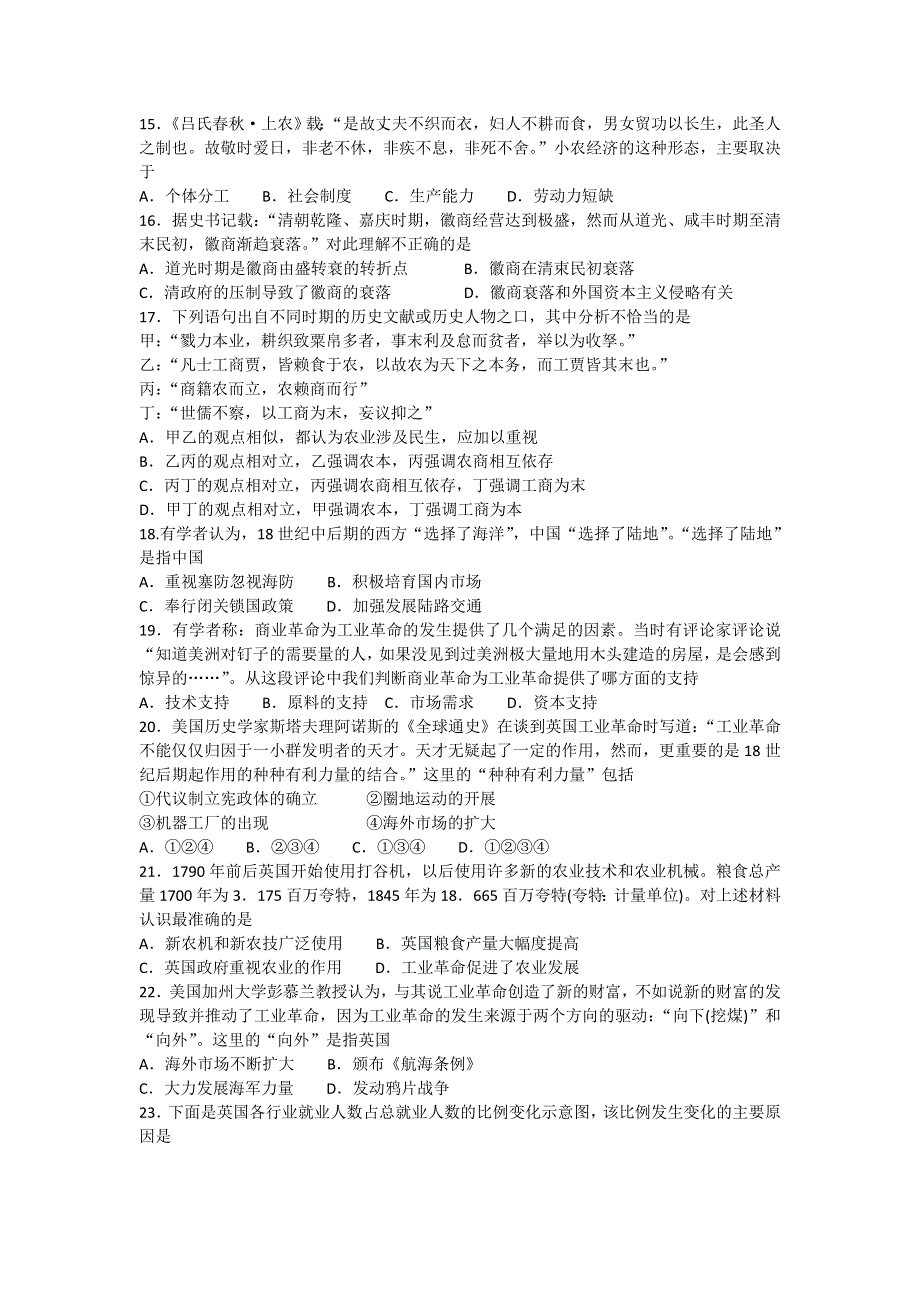 山东省乳山市第一中学2015届高三11月第三次自主练习历史试题 WORD版含答案.doc_第3页