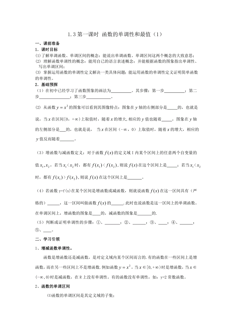 2016-2017学年高中数学新课标人教A版必修1同步学案：1.doc_第1页