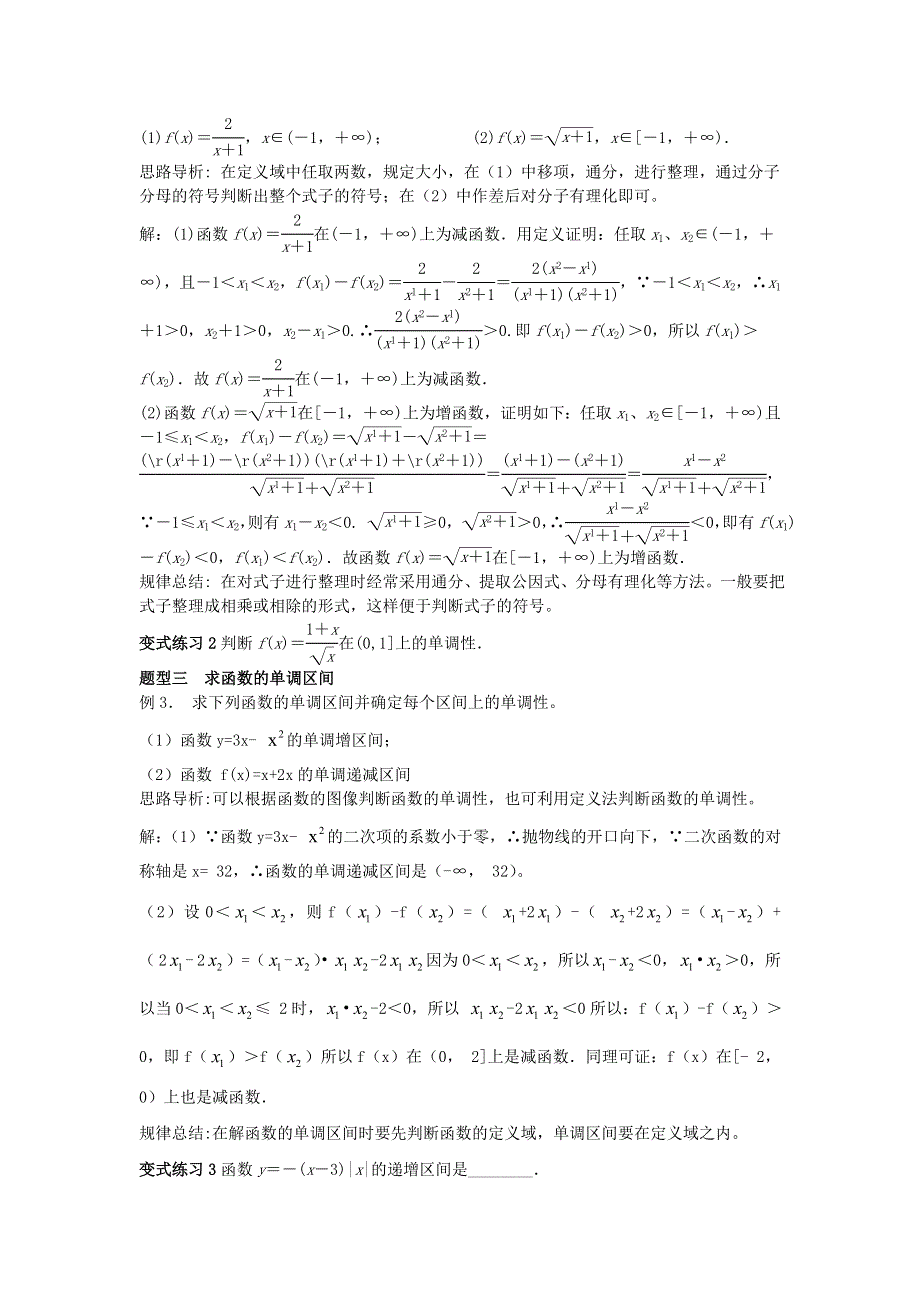 2016-2017学年高中数学新课标人教A版必修1同步学案：1.doc_第3页