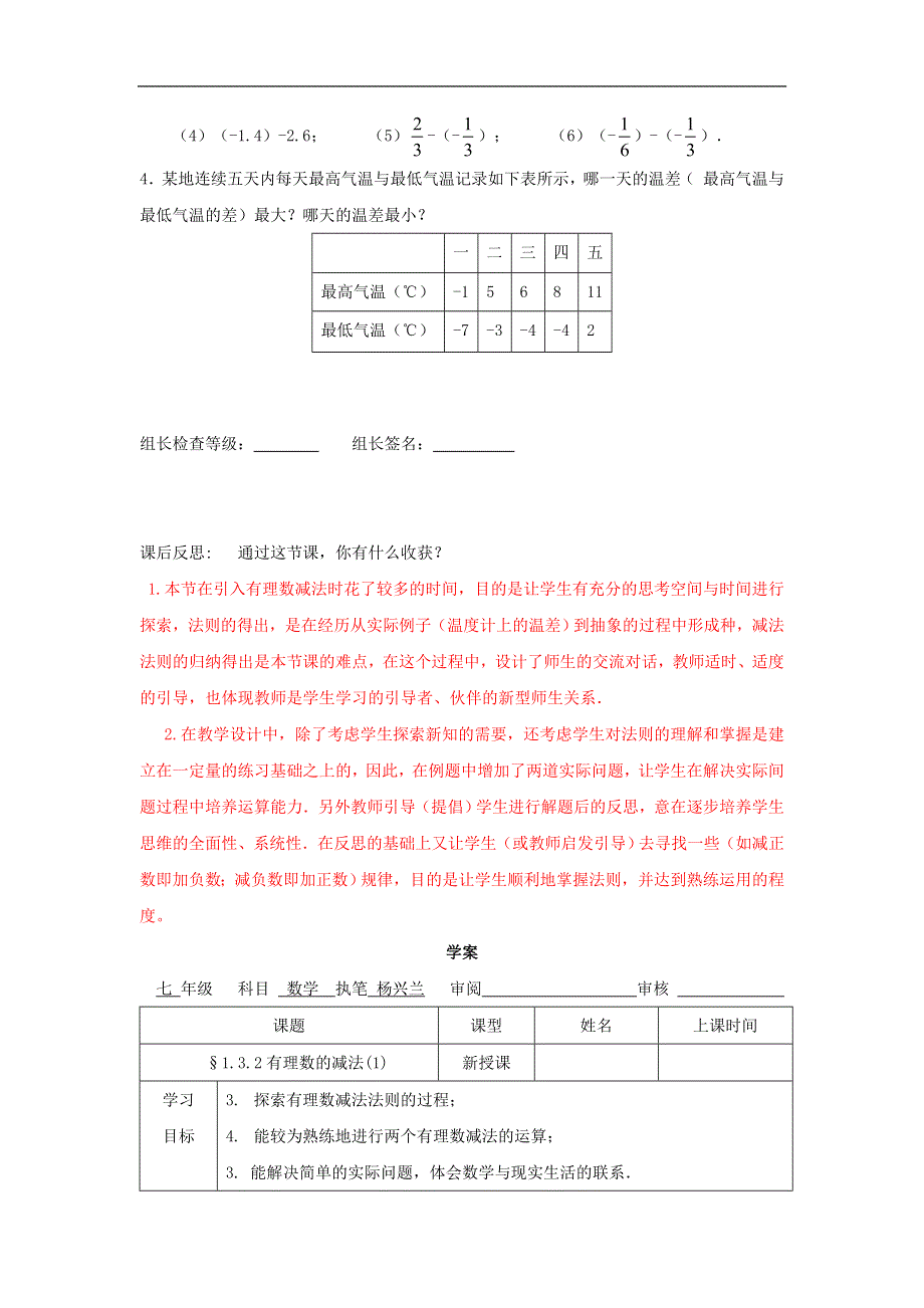 人教版数学七年级上册学案：1.3.2有理数的减法(1).doc_第3页