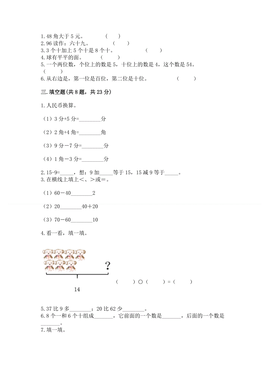 人教版一年级下册数学《期末测试卷》【精选题】.docx_第2页