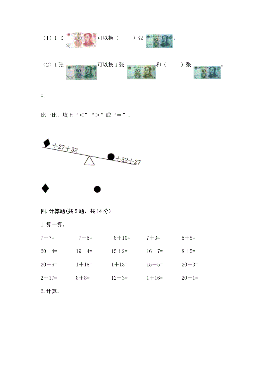 人教版一年级下册数学《期末测试卷》【精选题】.docx_第3页