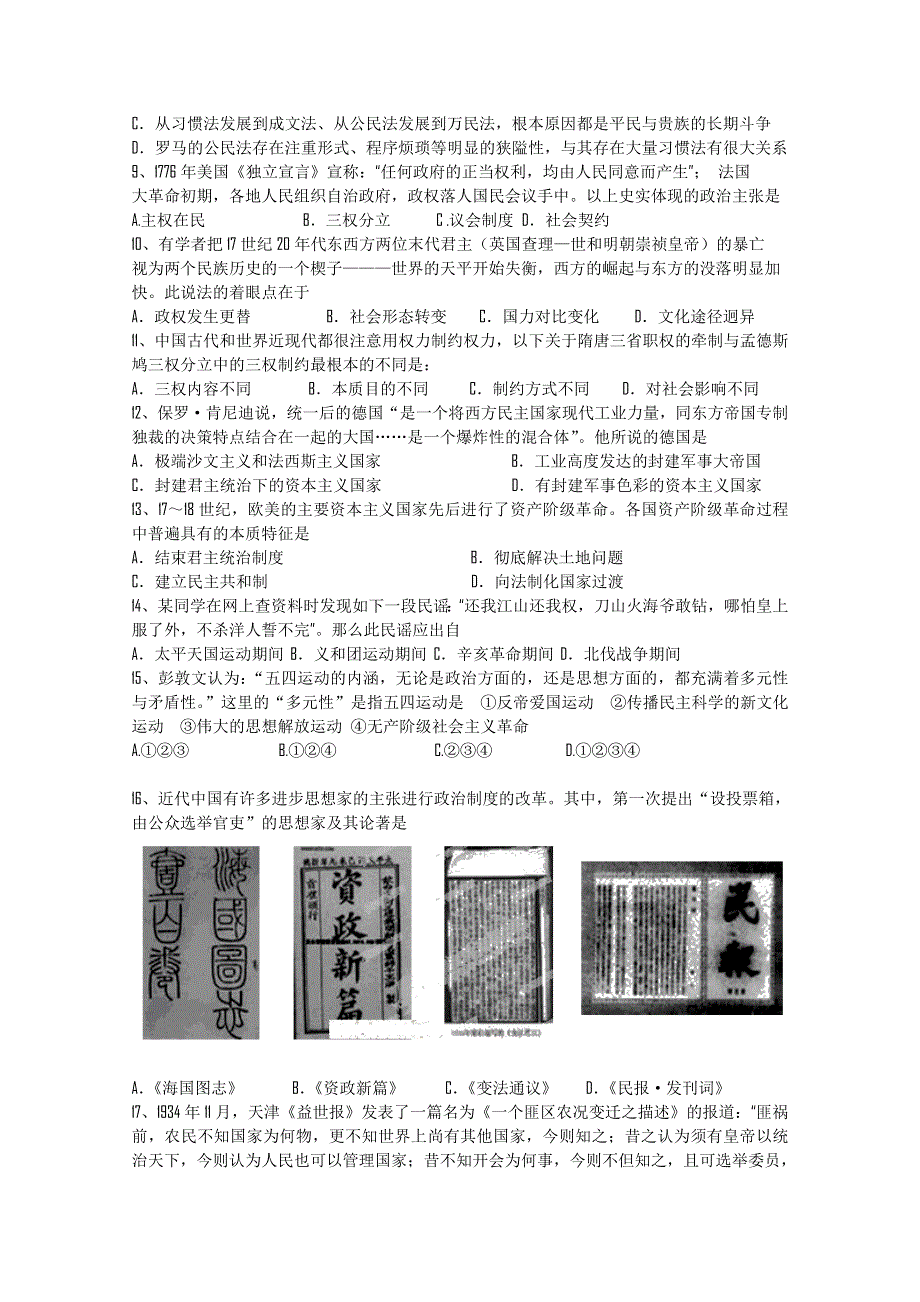 山东省乳山市第一中学2015届高三10月第二次自主练习历史试题 WORD版含答案.doc_第2页